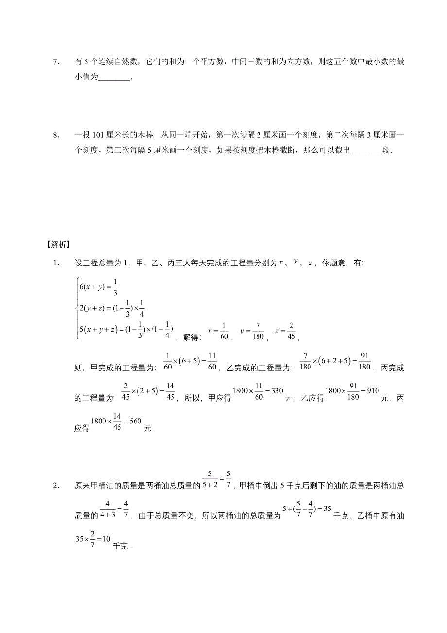 小升初小学数学系列综合训练讲义(四)_第2页