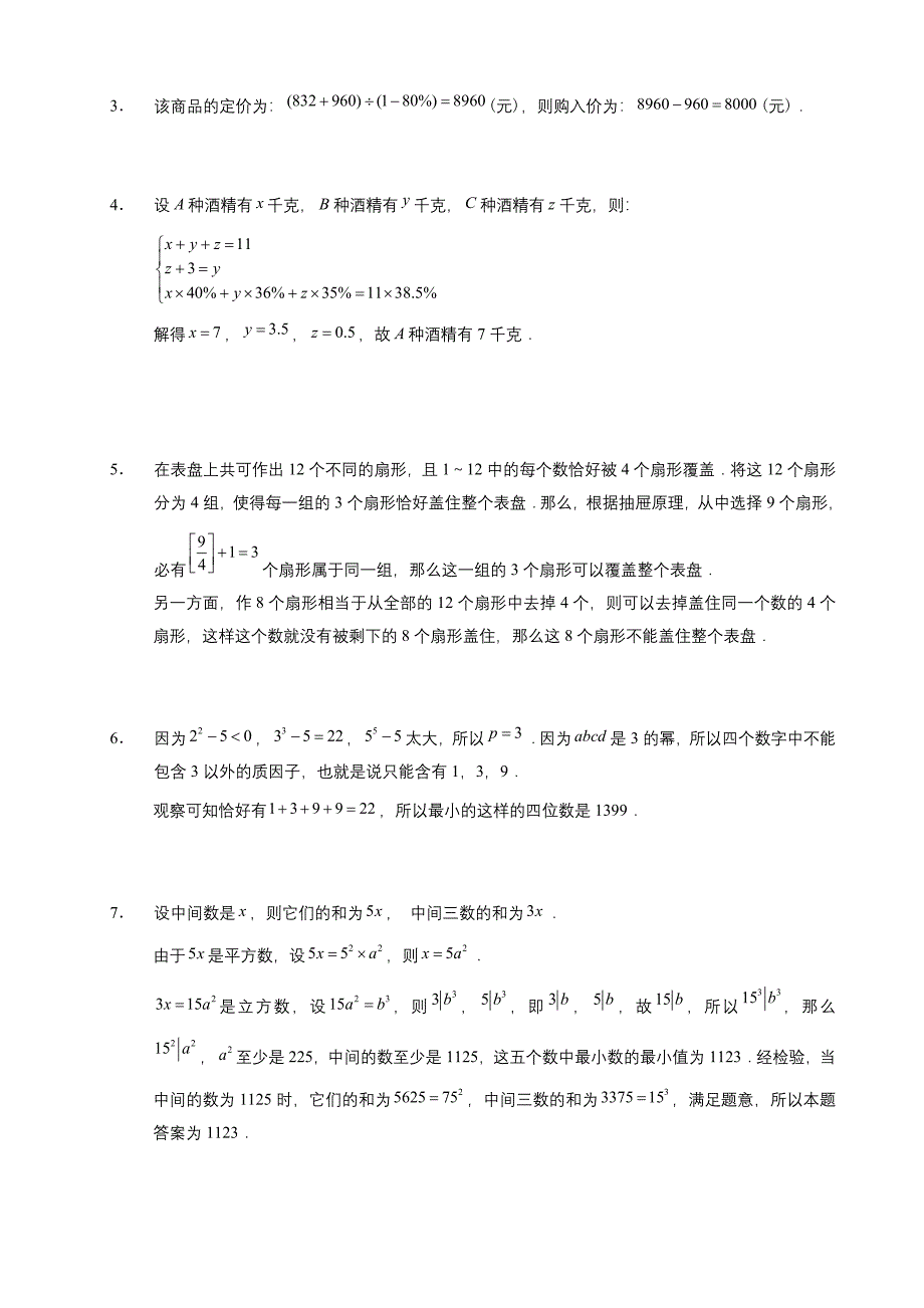 小升初小学数学系列综合训练讲义(四)_第3页