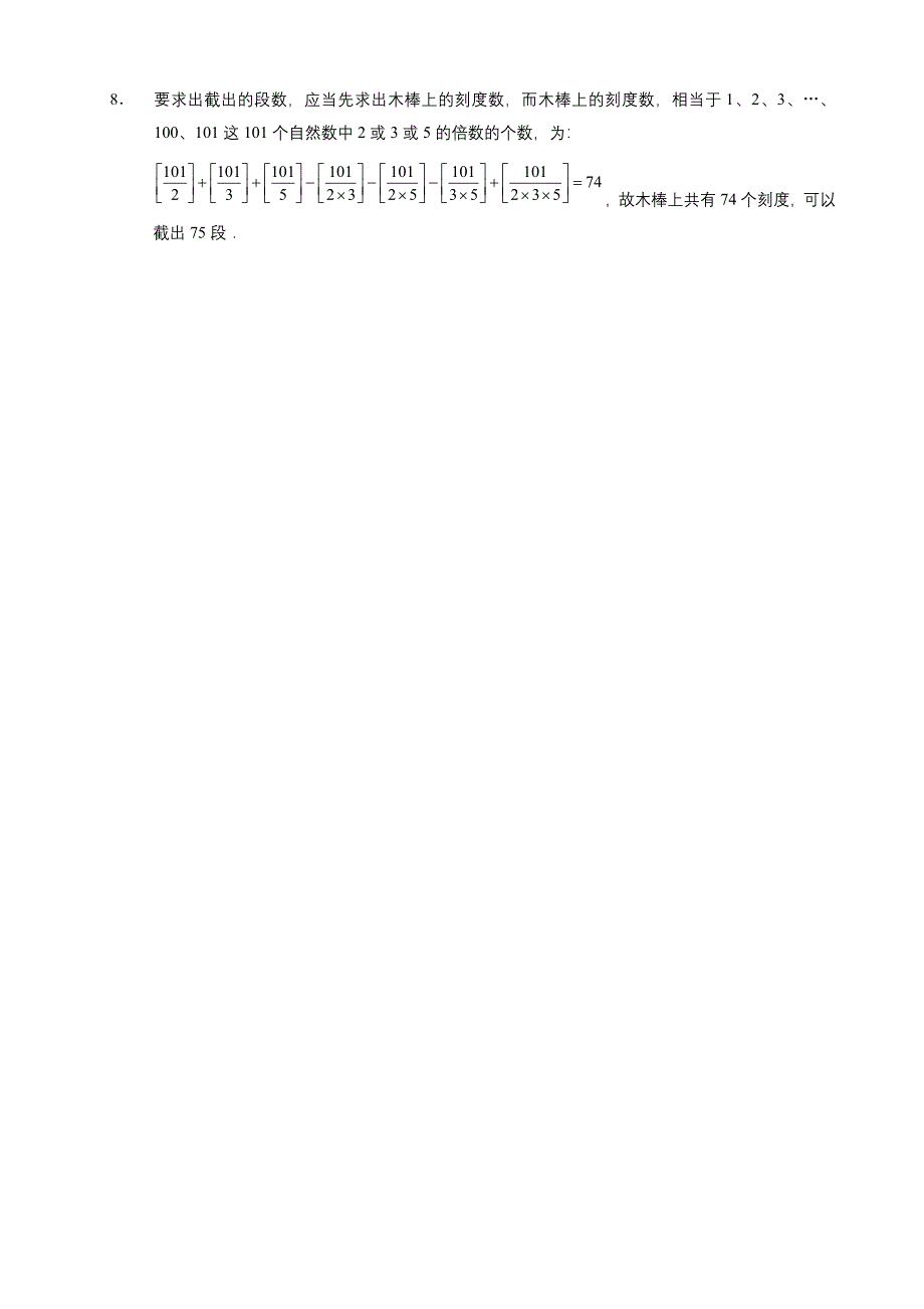 小升初小学数学系列综合训练讲义(四)_第4页
