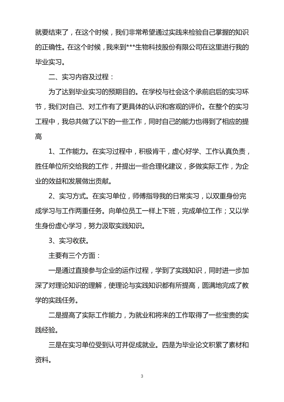 2022年公司会计人员年终工作总结word版41558_第3页