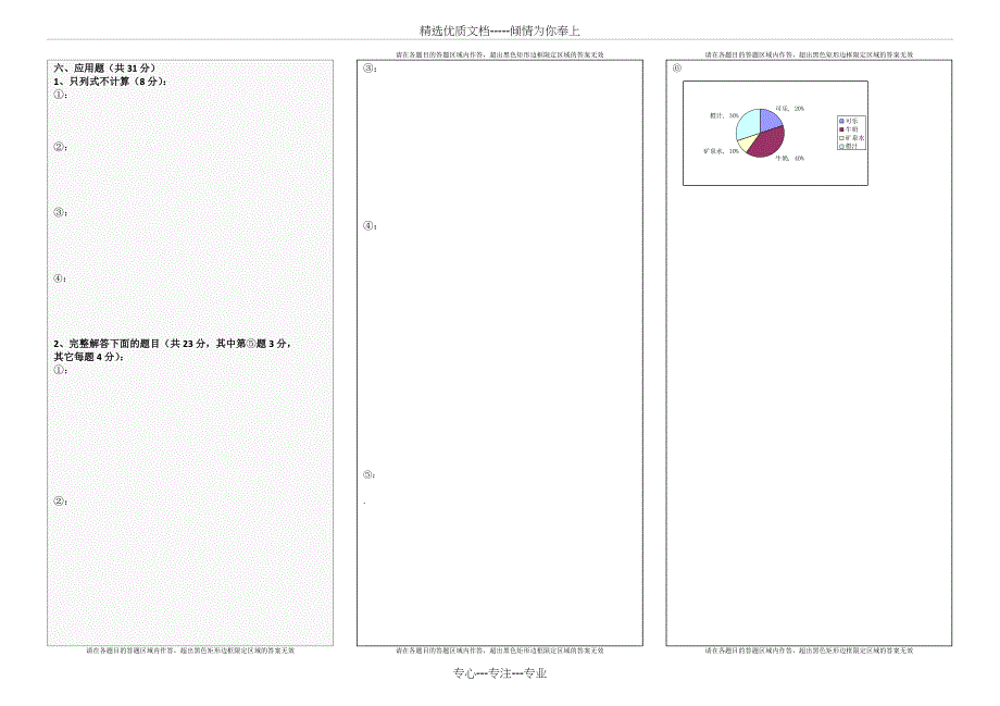 2017年六年级数学上册期末测试答题卡_第2页