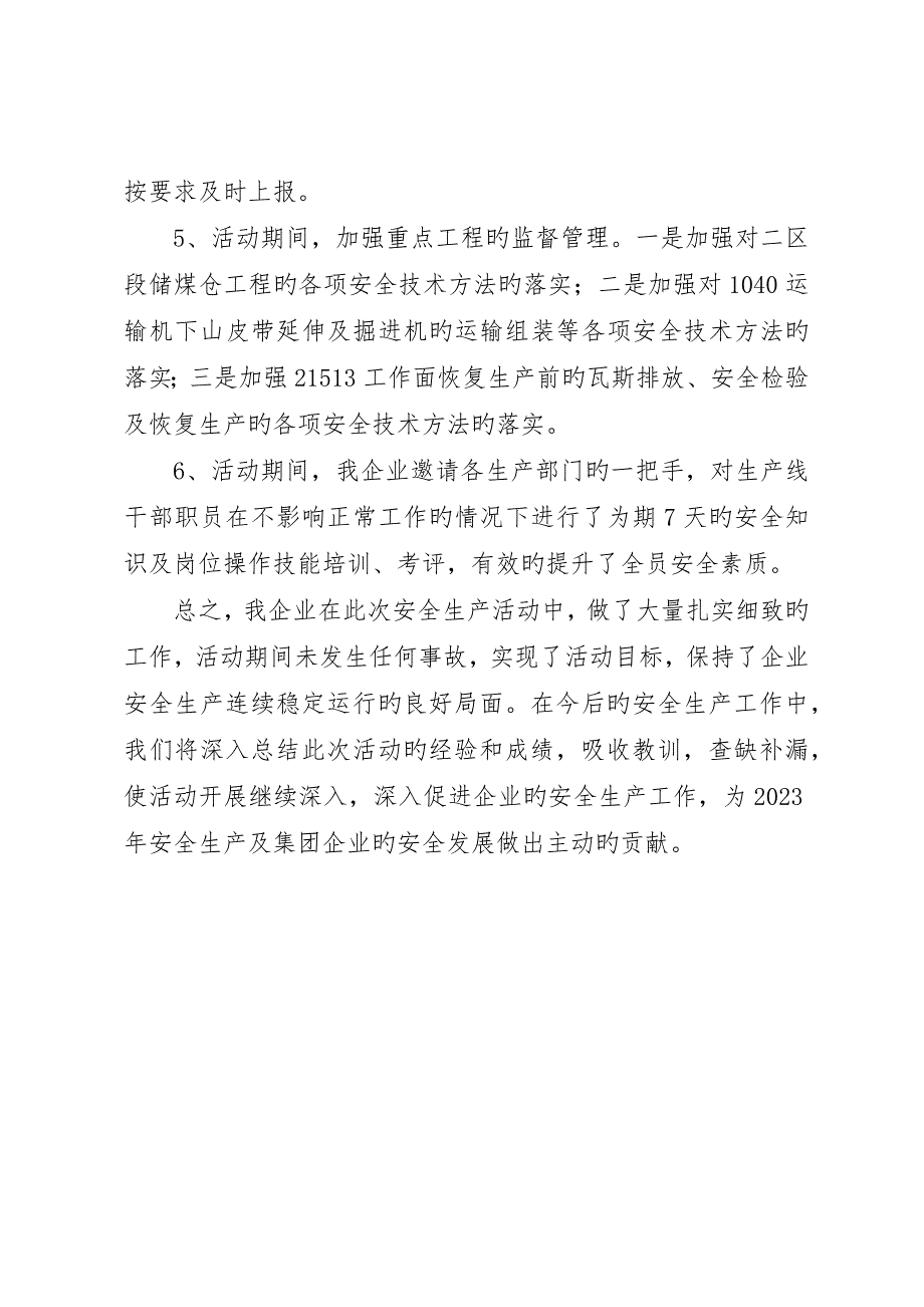 春百日安全总结_第4页