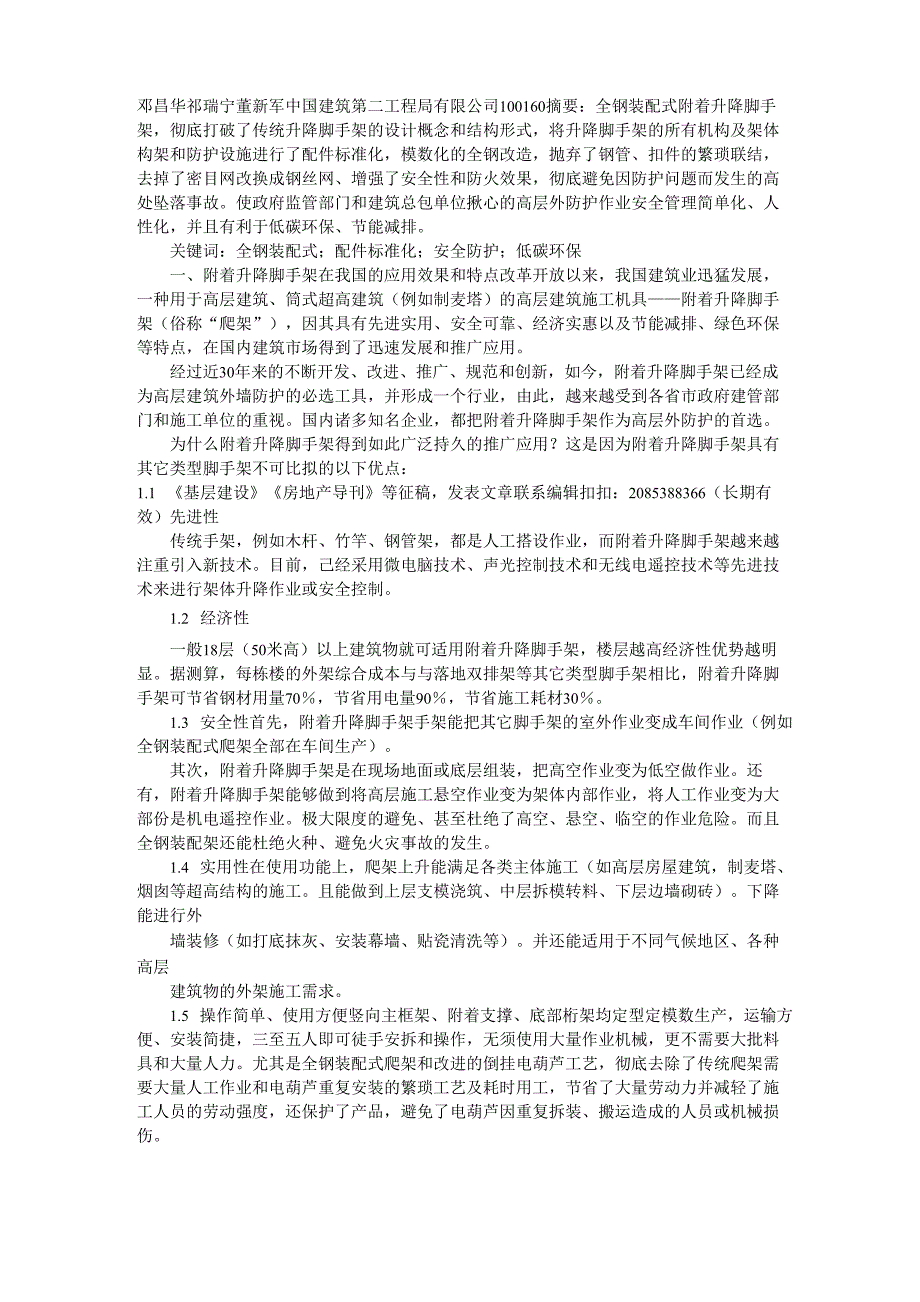 全钢装配式附着升降脚手架_第1页