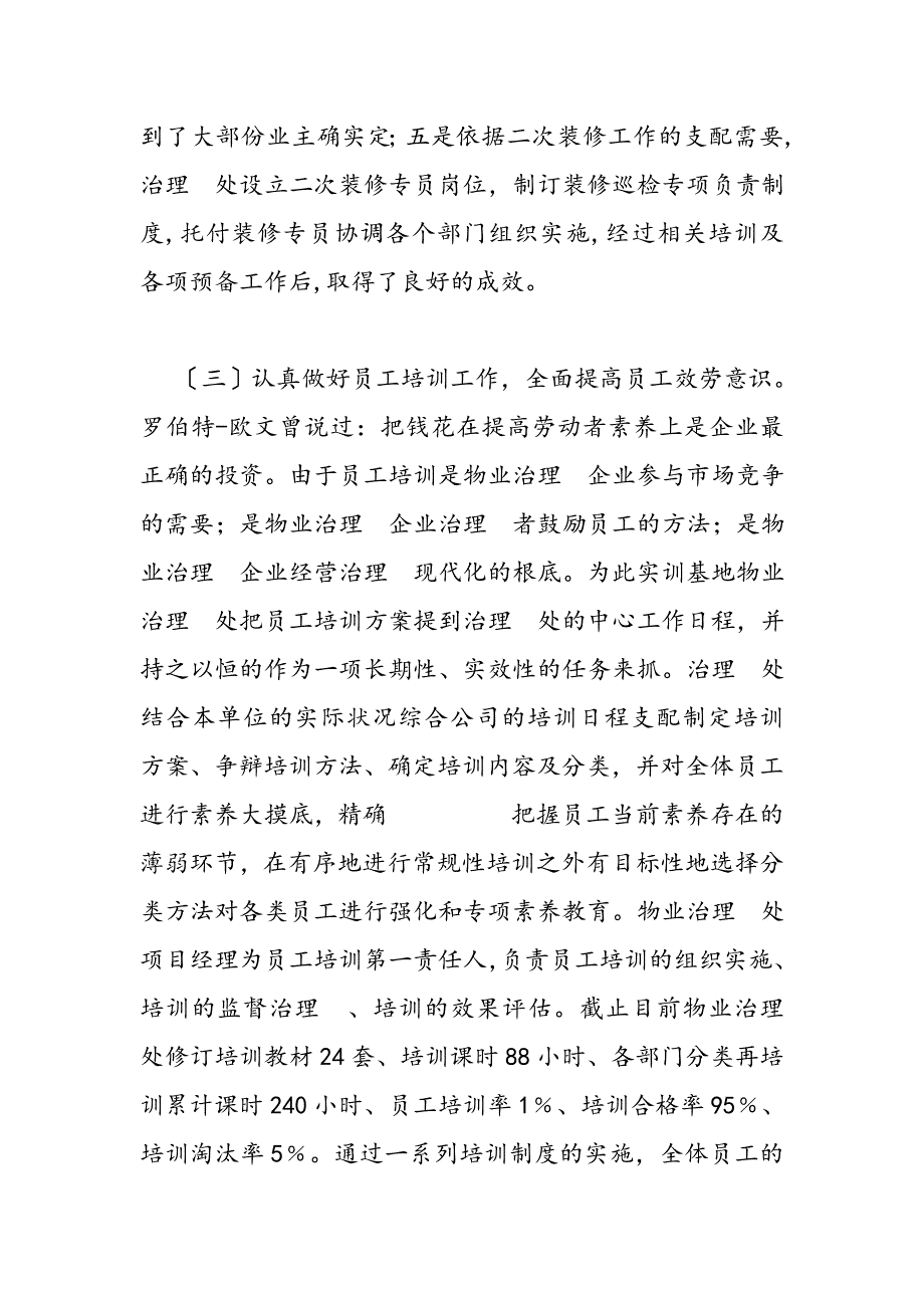 2023年大学生物业管理见习个人总结.DOC_第4页