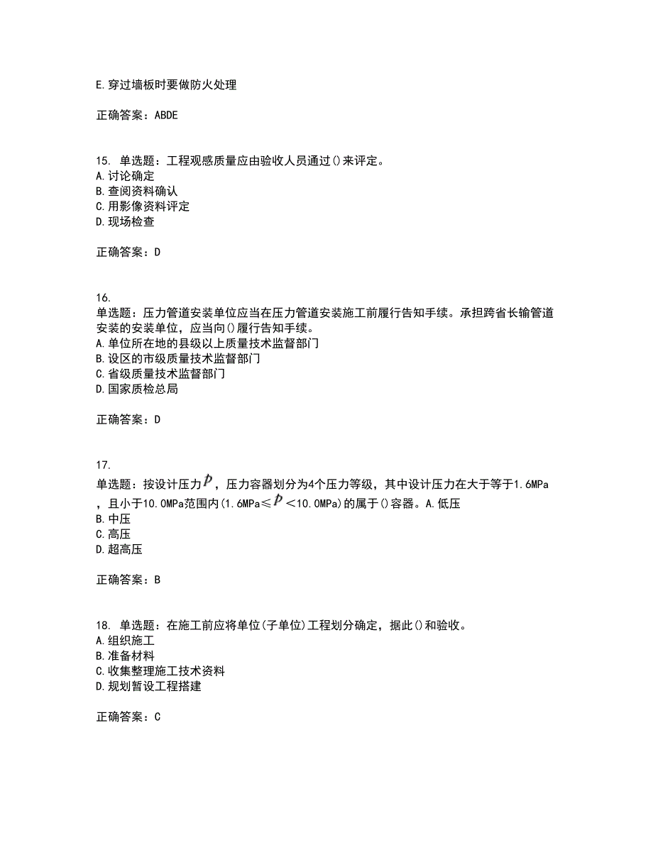 一级建造师机电工程考试历年真题汇总含答案参考56_第4页