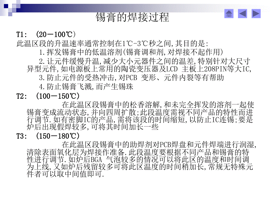 炉温曲线分析_第4页