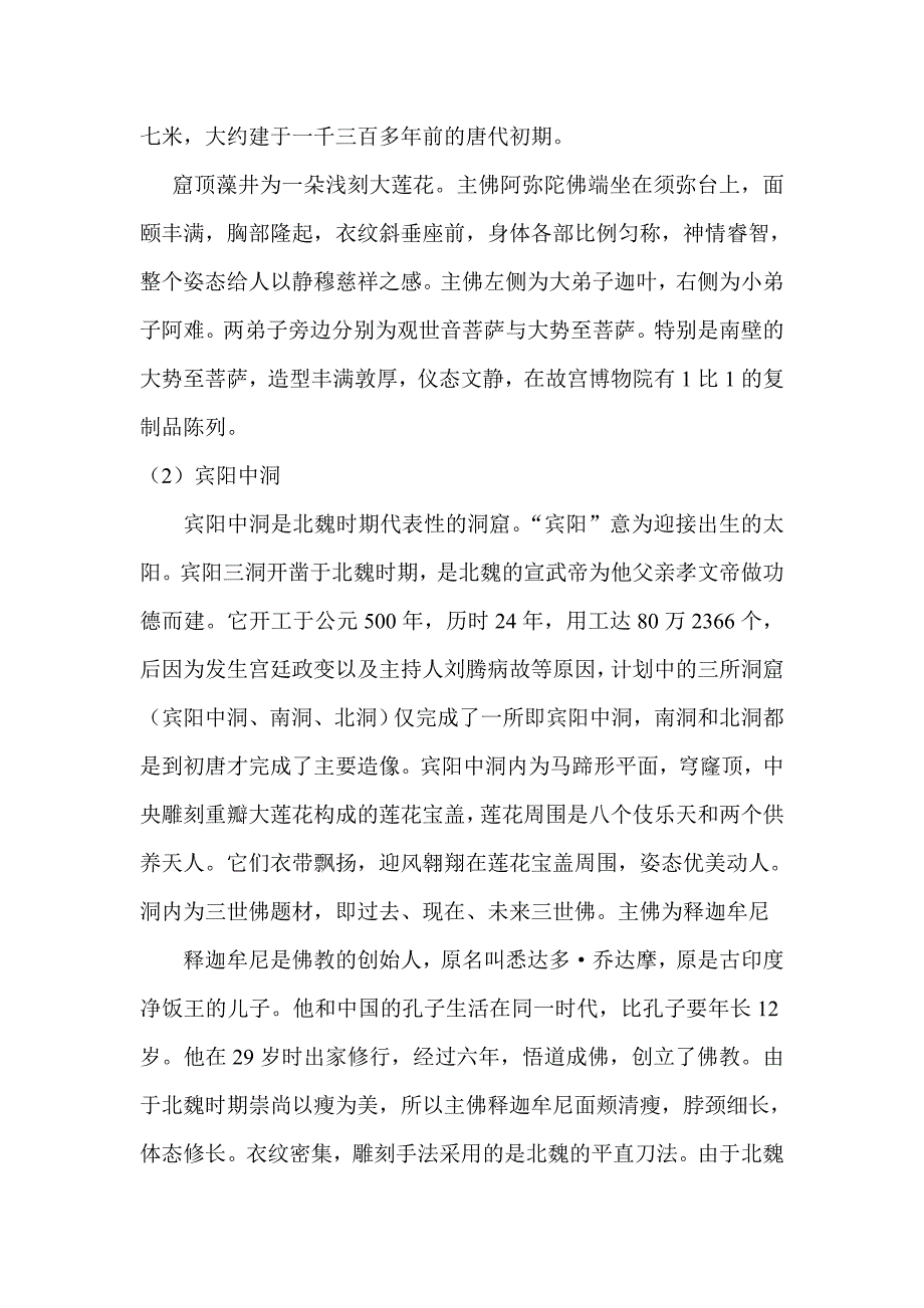 龙门石窟的简介.doc_第3页