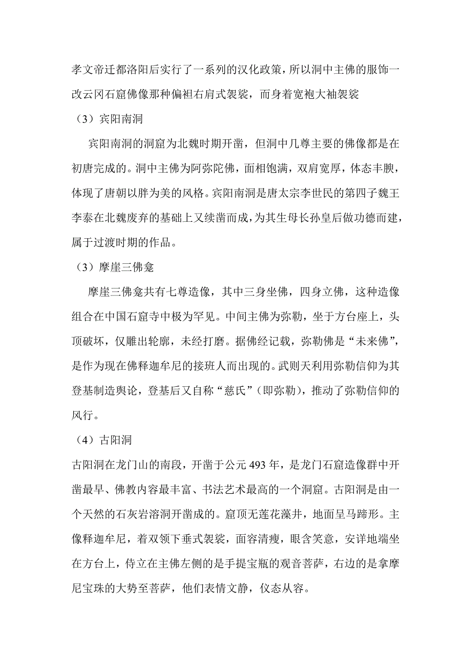 龙门石窟的简介.doc_第4页