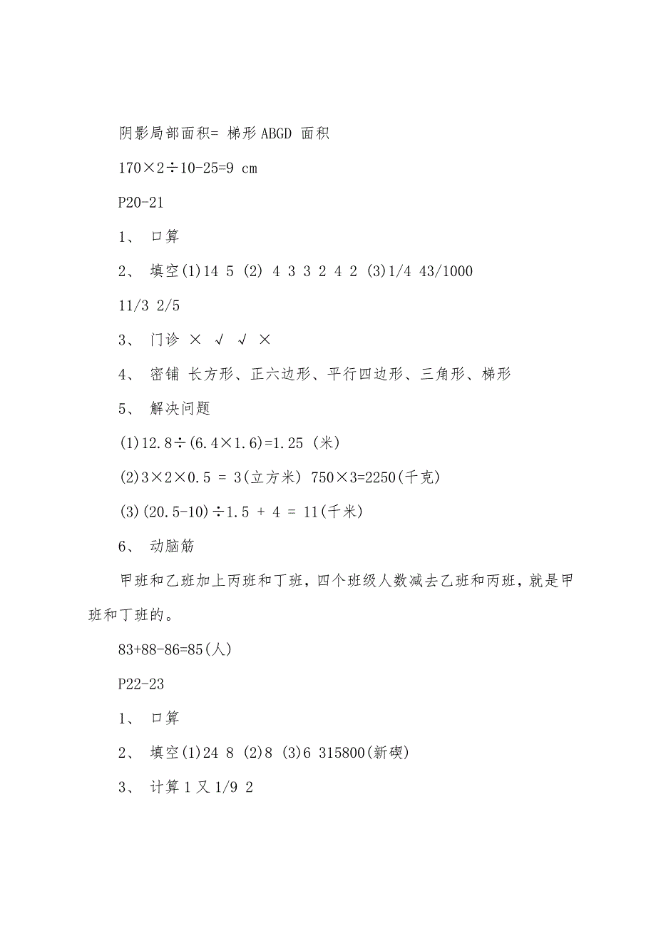 五年级数学暑假作业本答案-(完整版).docx_第2页