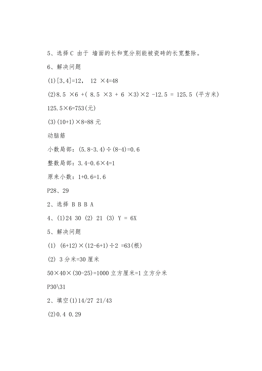 五年级数学暑假作业本答案-(完整版).docx_第4页