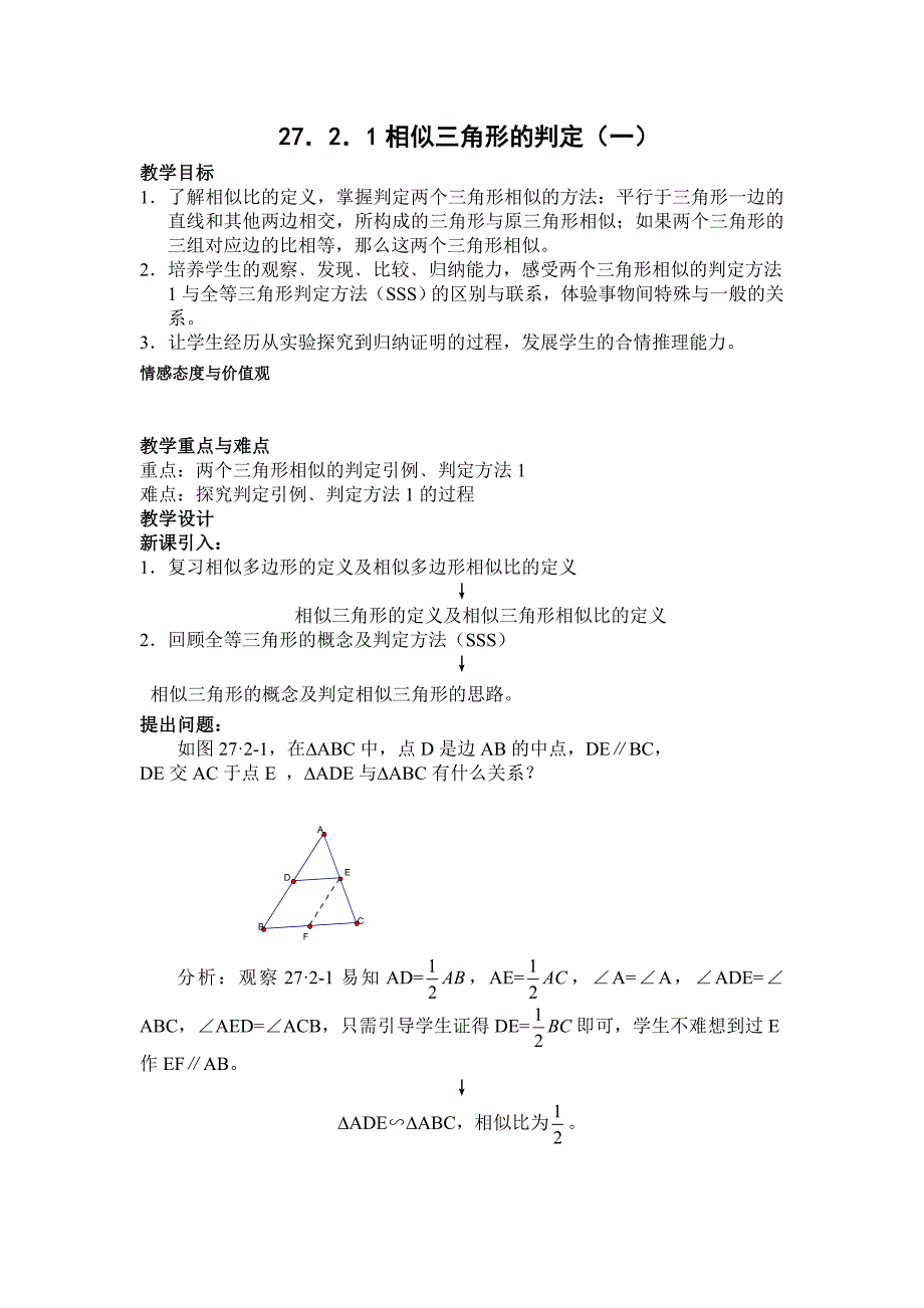 27．2．1相似三角形的判定（一）_第1页