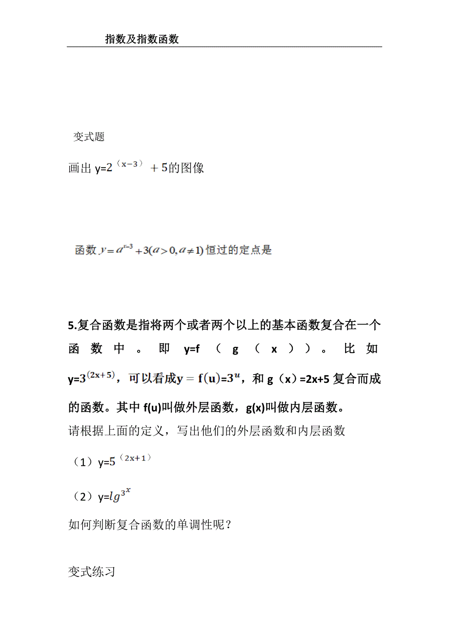 指数及指数函数基础练习_第2页