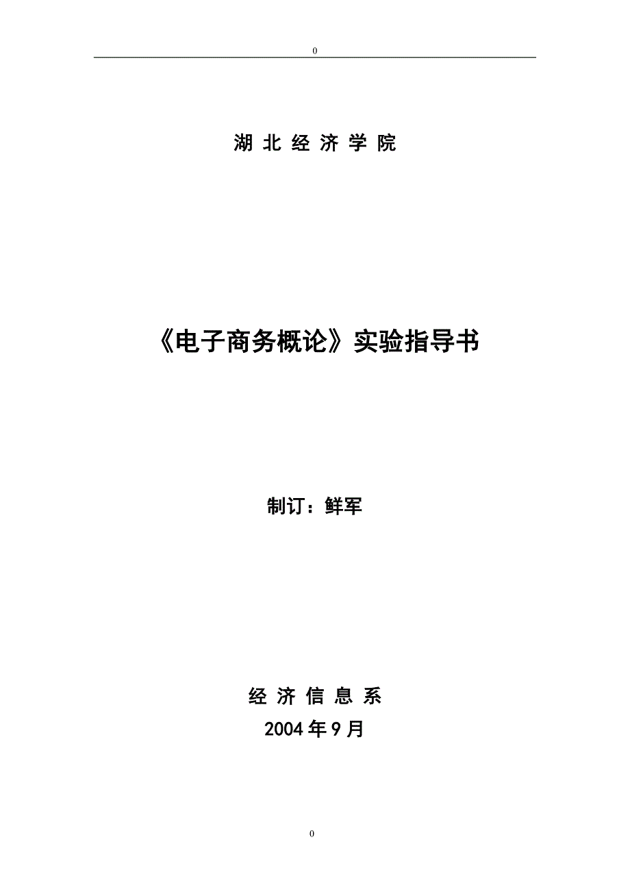 11jy实训指导书.doc_第1页