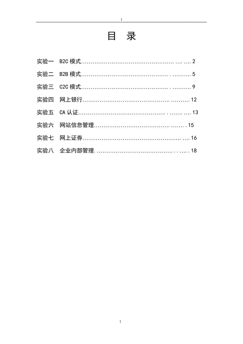 11jy实训指导书.doc_第2页