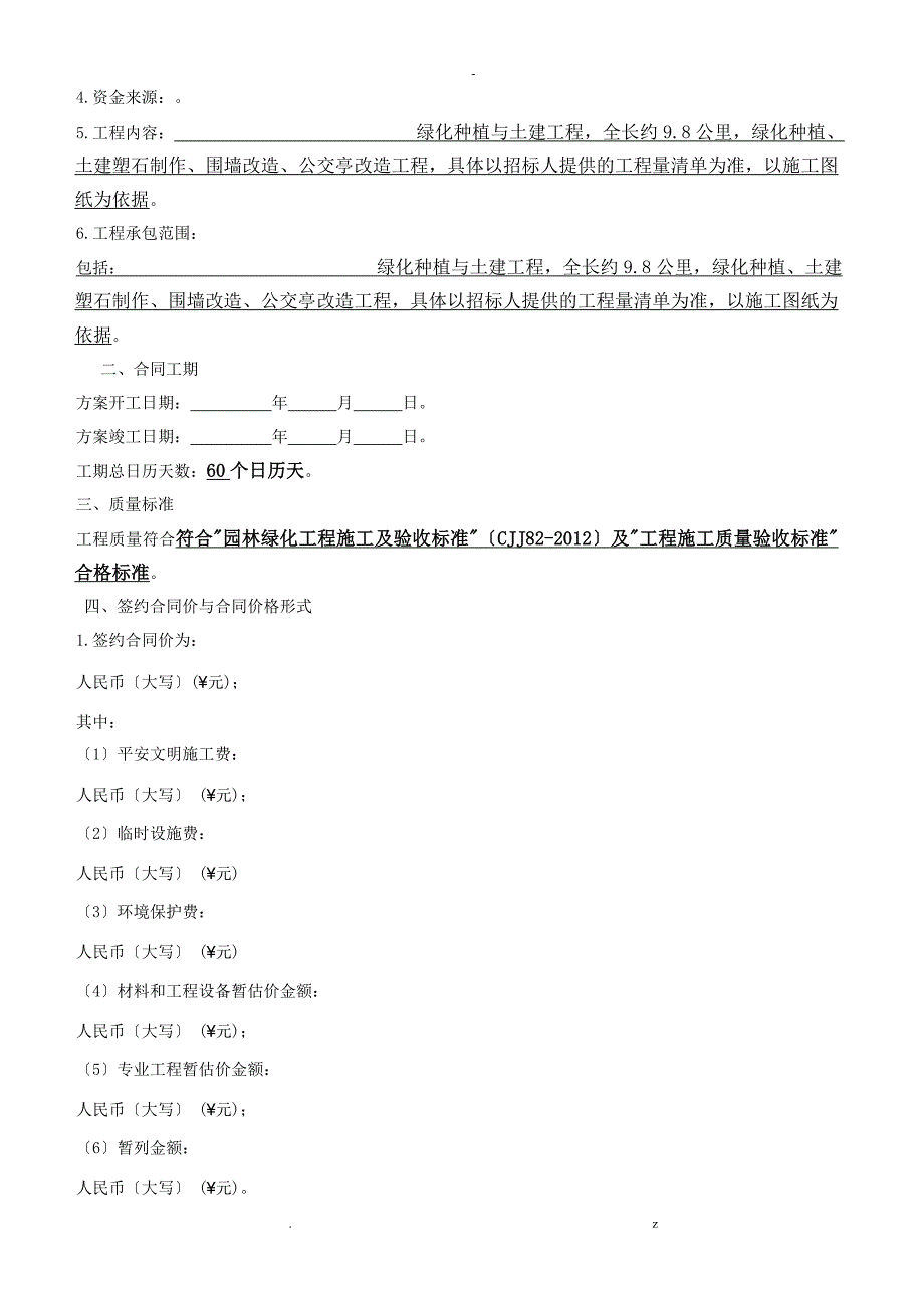 标准施工合同范本_第2页