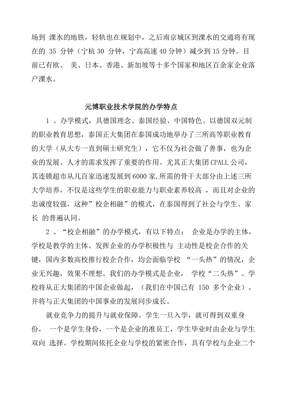 元博职业技术学院概况_第2页