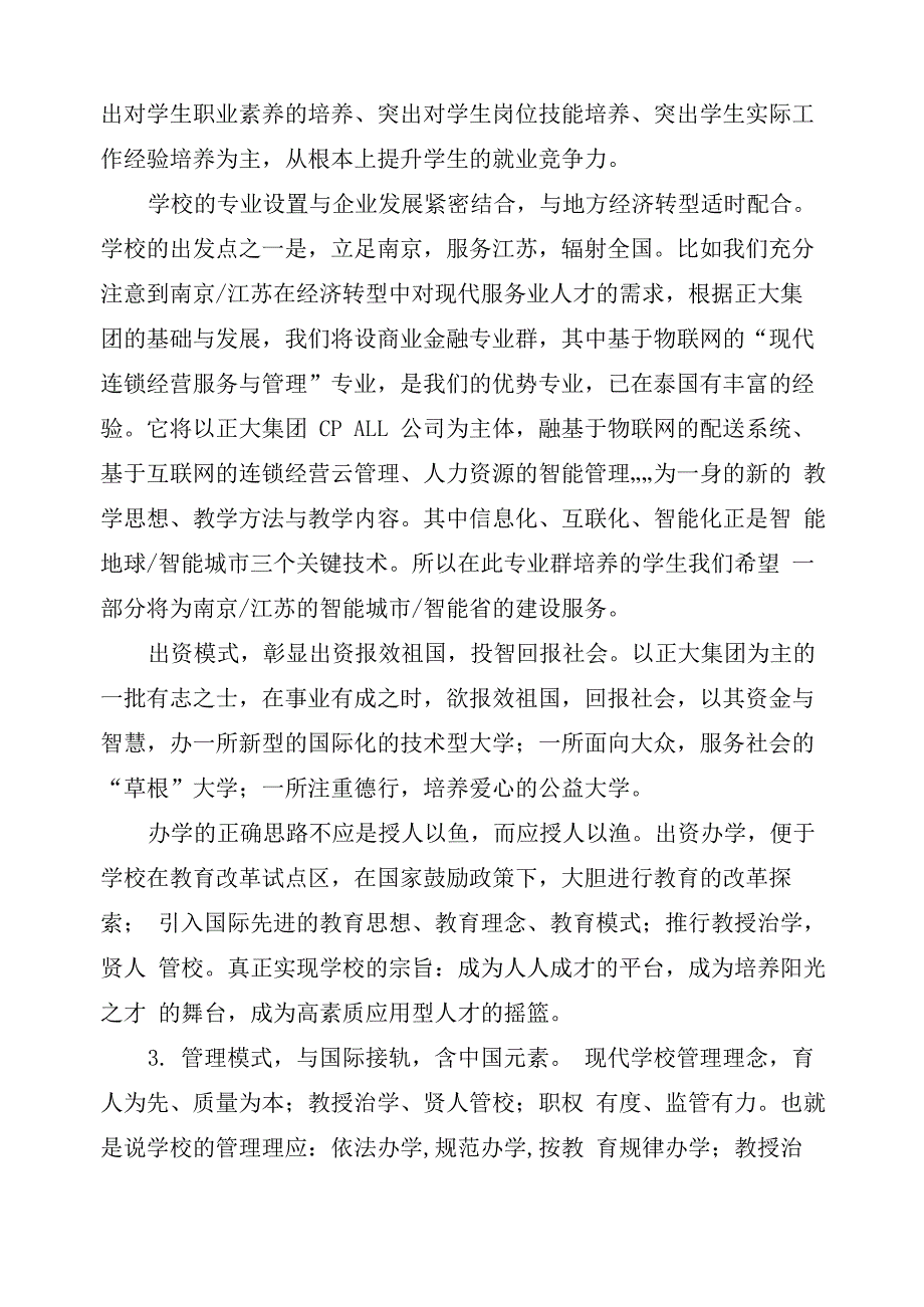 元博职业技术学院概况_第4页