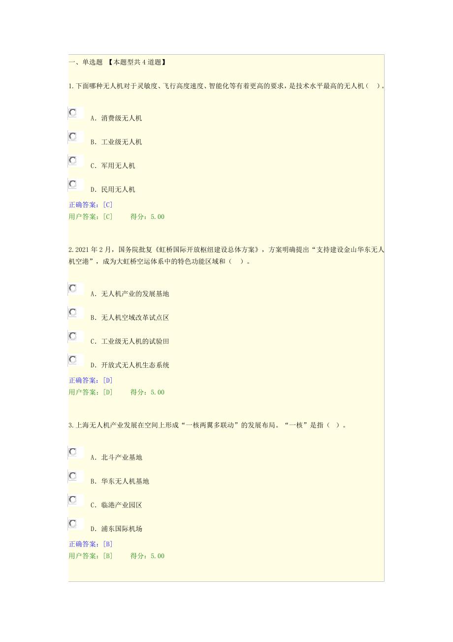 上海无人机产业发展的思路与对策研究(咨询工程师)_第1页