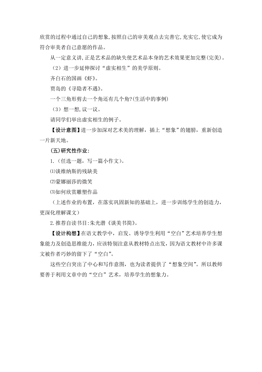 《米洛斯的维纳斯》教学设计(1).doc_第4页