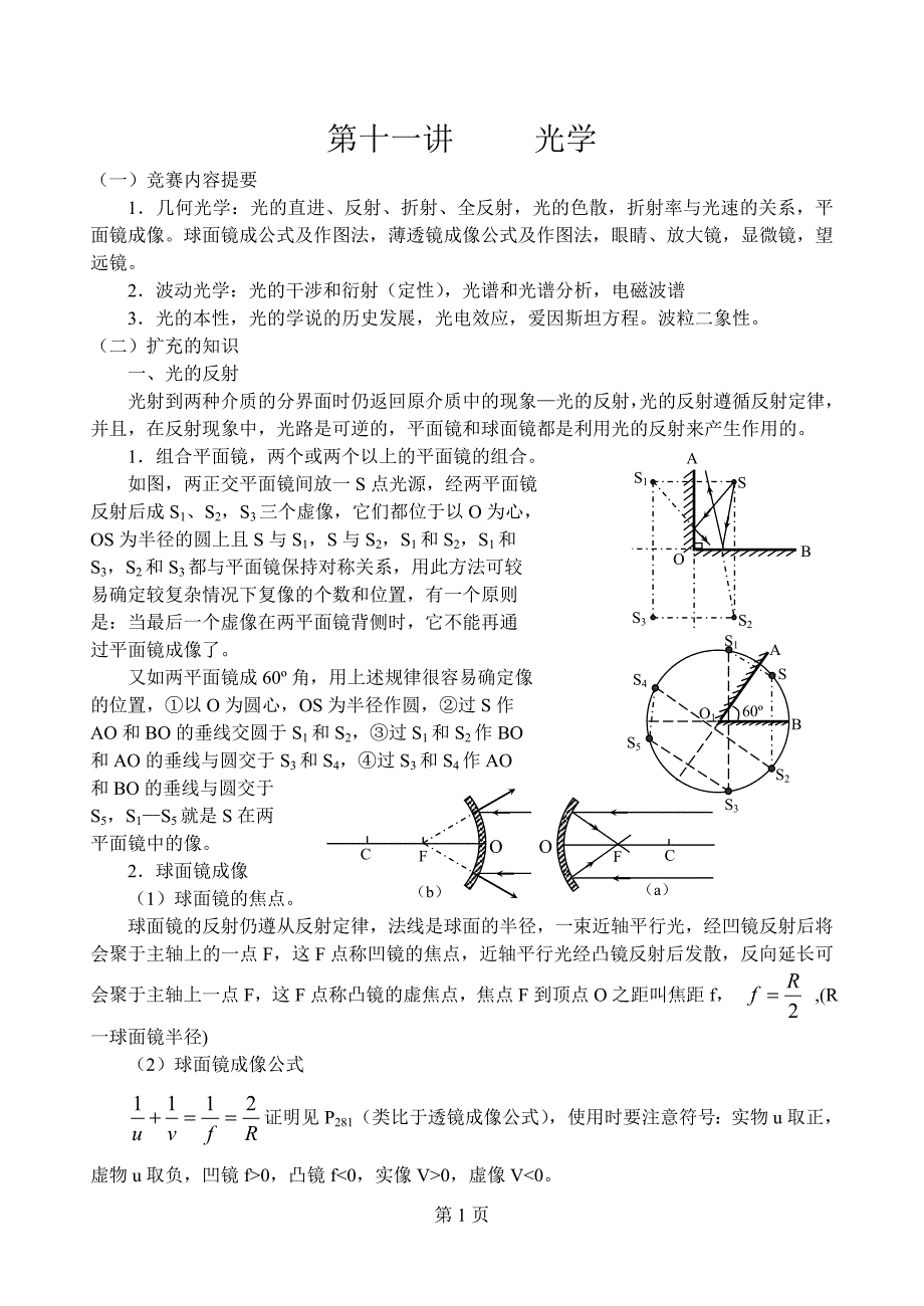 第十一讲光学.doc_第1页