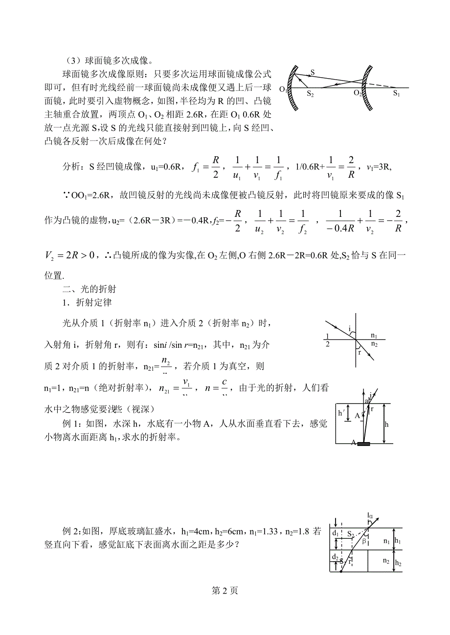 第十一讲光学.doc_第2页