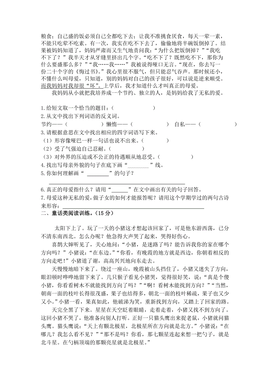 2022年三年级语文上学期积累和阅读期末复习题_第2页