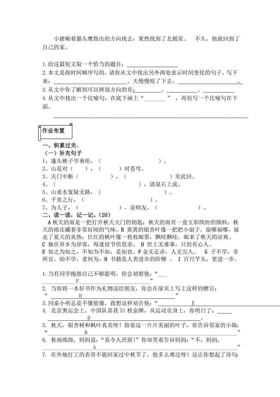 2022年三年级语文上学期积累和阅读期末复习题_第3页