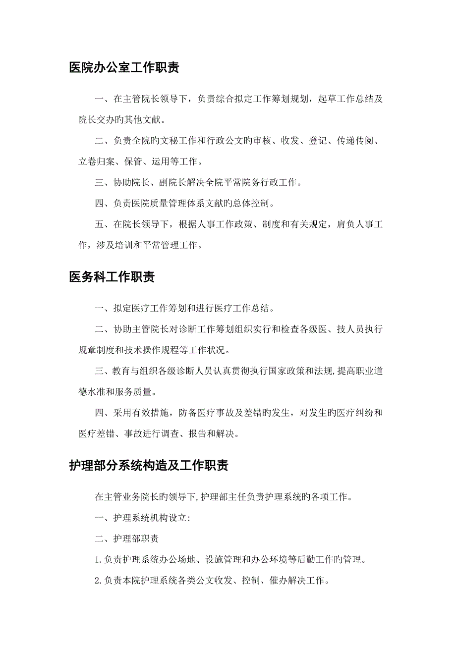 医院岗位责任新版制度_第3页