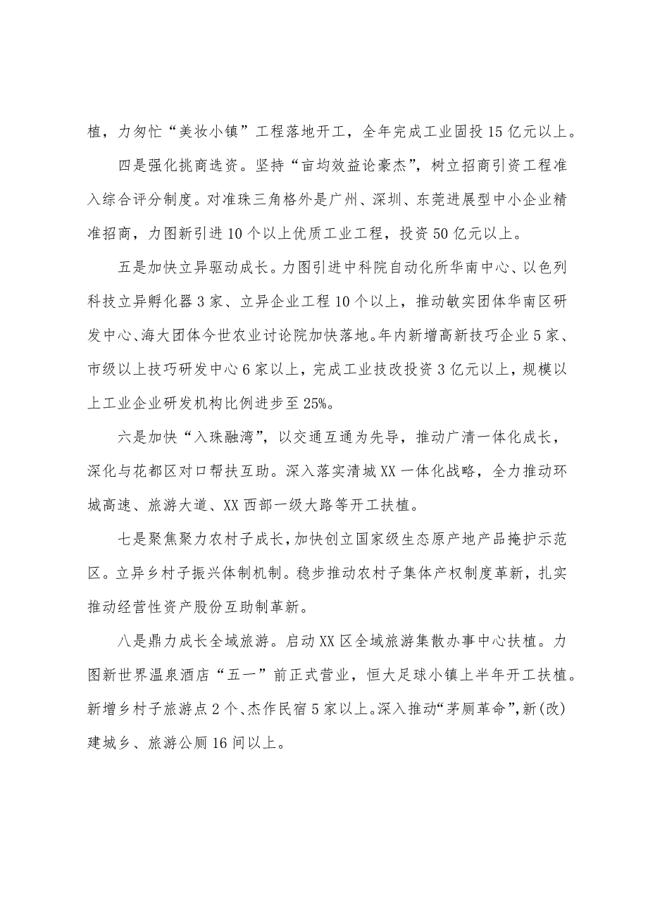 2023年年成长革新工作总结及2023年工作计划.docx_第4页