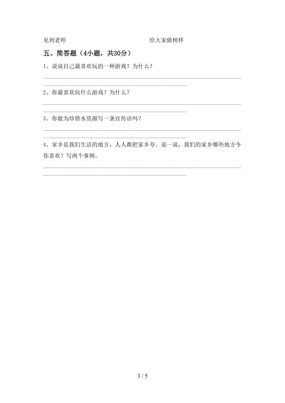 2022新人教版二年级上册《道德与法治》期中测试卷及答案【免费】.doc_第3页