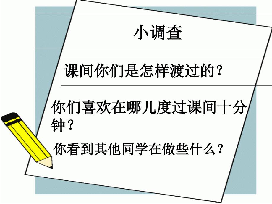 综合实践适合在课间做的小游戏课件_第3页