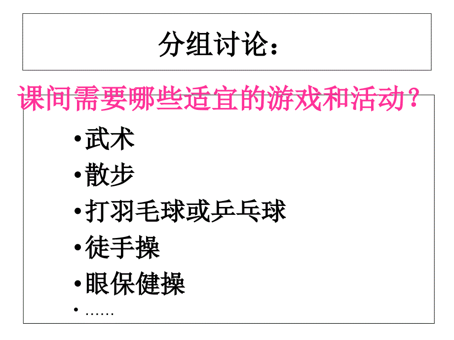 综合实践适合在课间做的小游戏课件_第4页