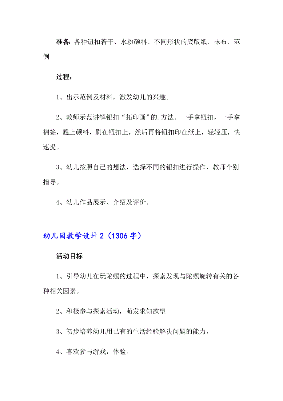 2023幼儿园教学设计(集锦15篇)_第2页