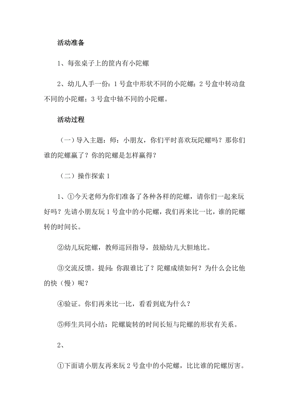 2023幼儿园教学设计(集锦15篇)_第3页