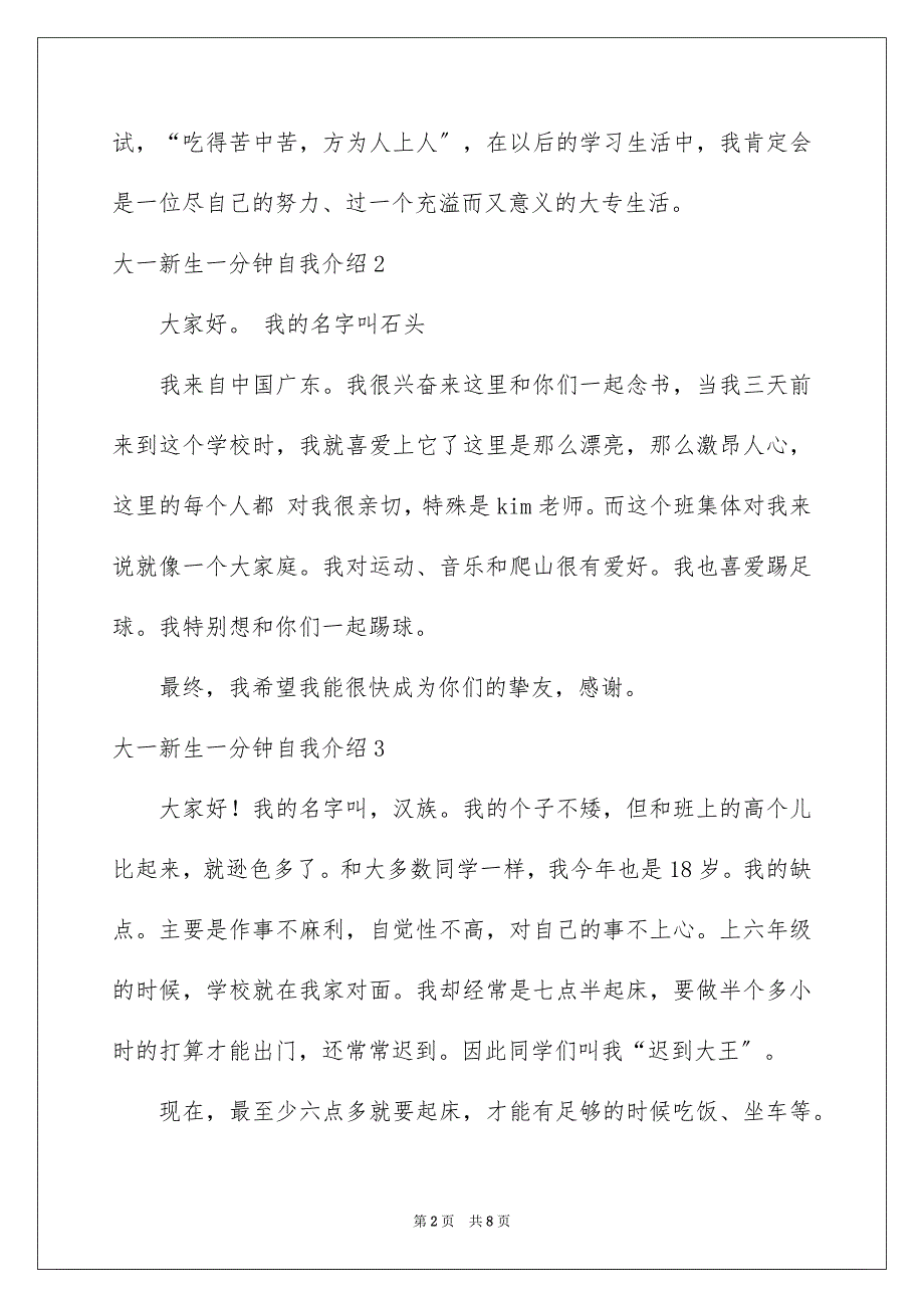 2023年大一新生一分钟自我介绍.docx_第2页