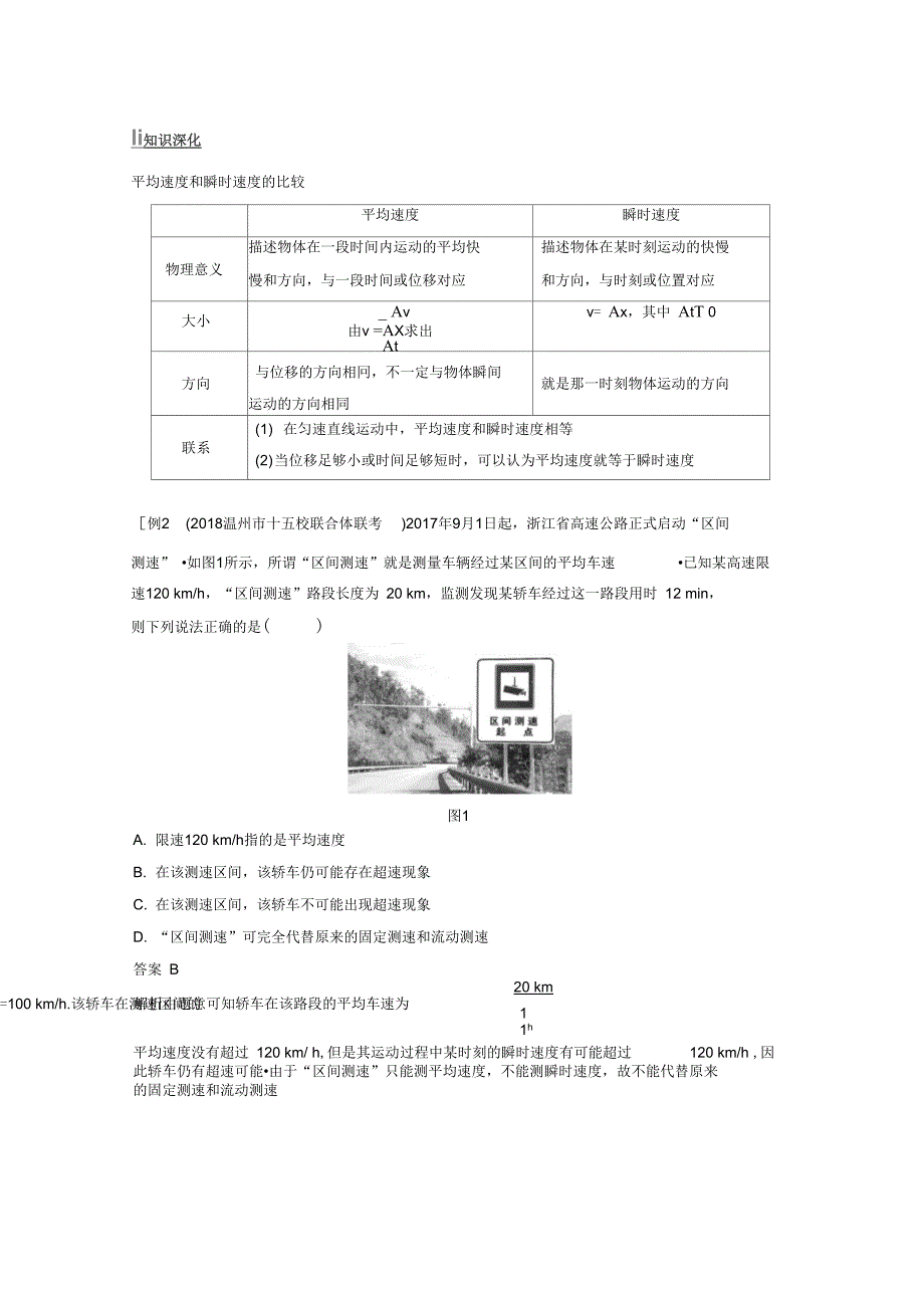 第一章第三节速度_第4页