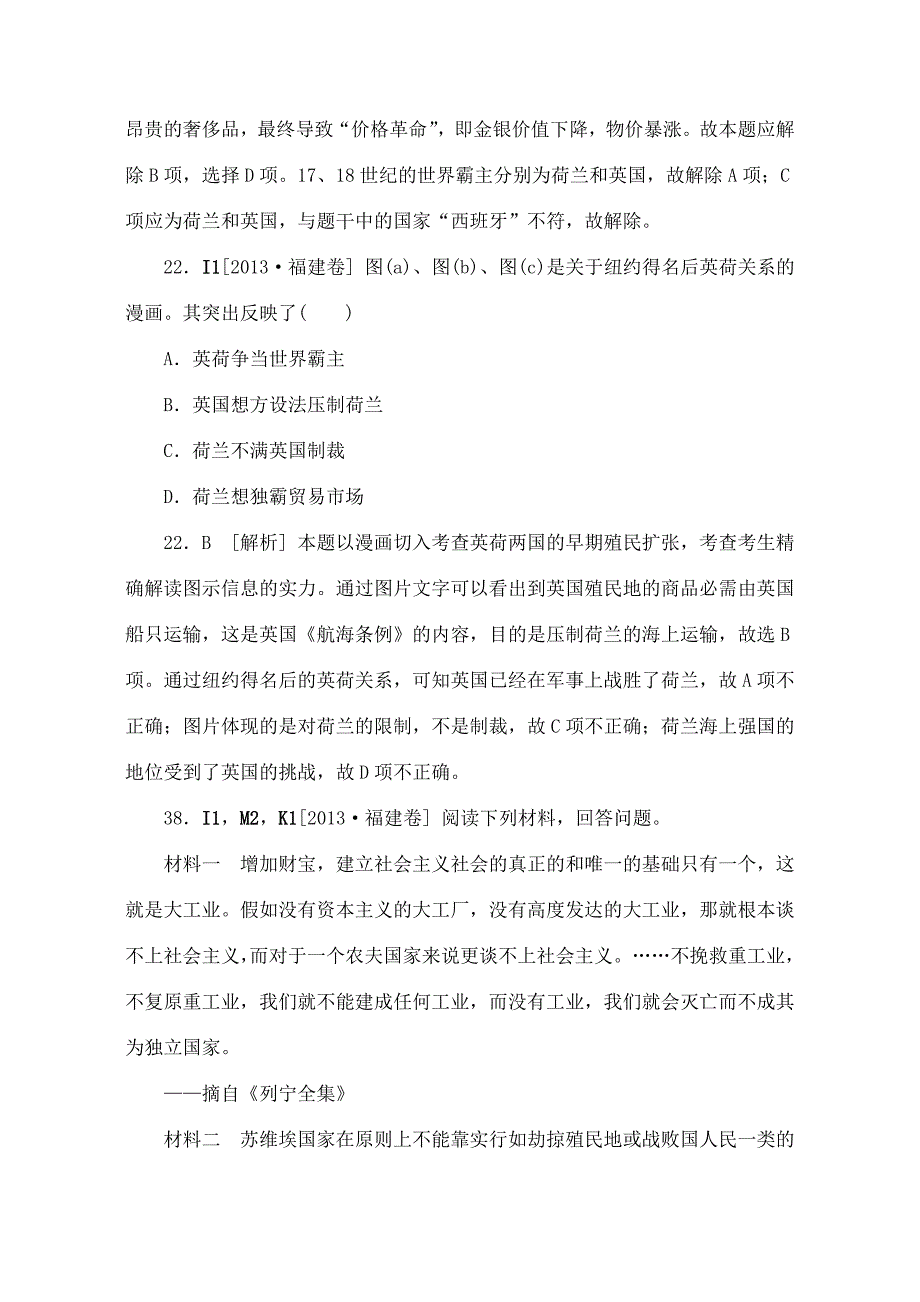 高考历史-(真题-模拟新题分类汇编)-资本主义世界市场的形成和发展_第4页