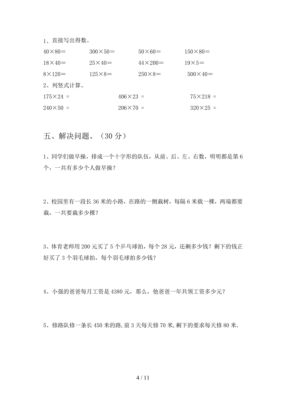 泸教版四年级数学下册三单元总复习及答案(二篇).docx_第4页