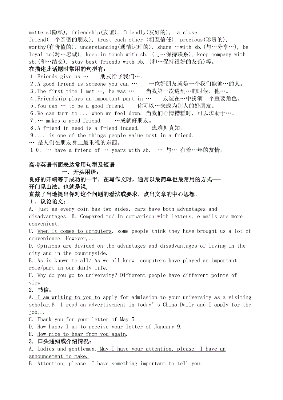 2012高考英语作文热点话题词汇及句型_第3页