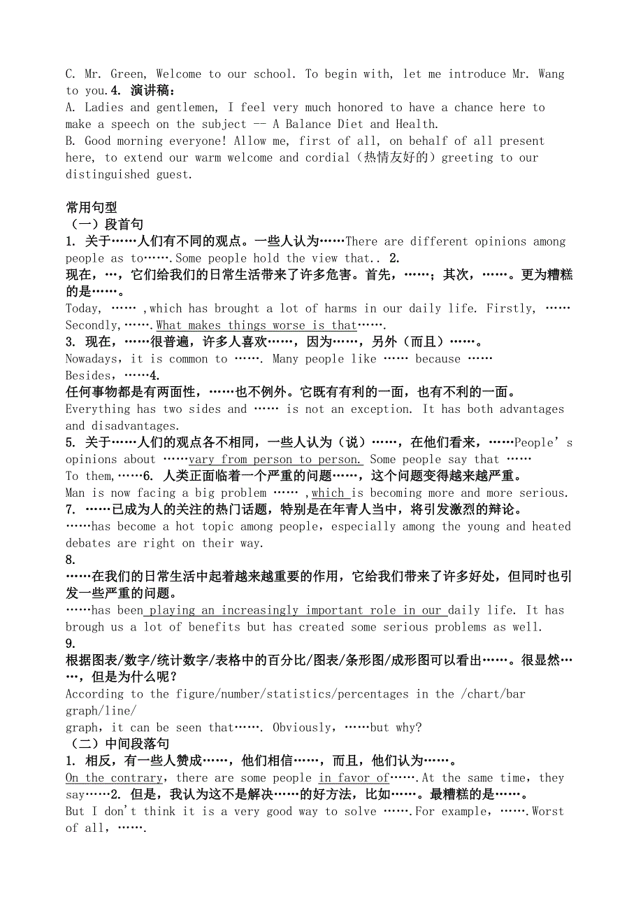 2012高考英语作文热点话题词汇及句型_第4页