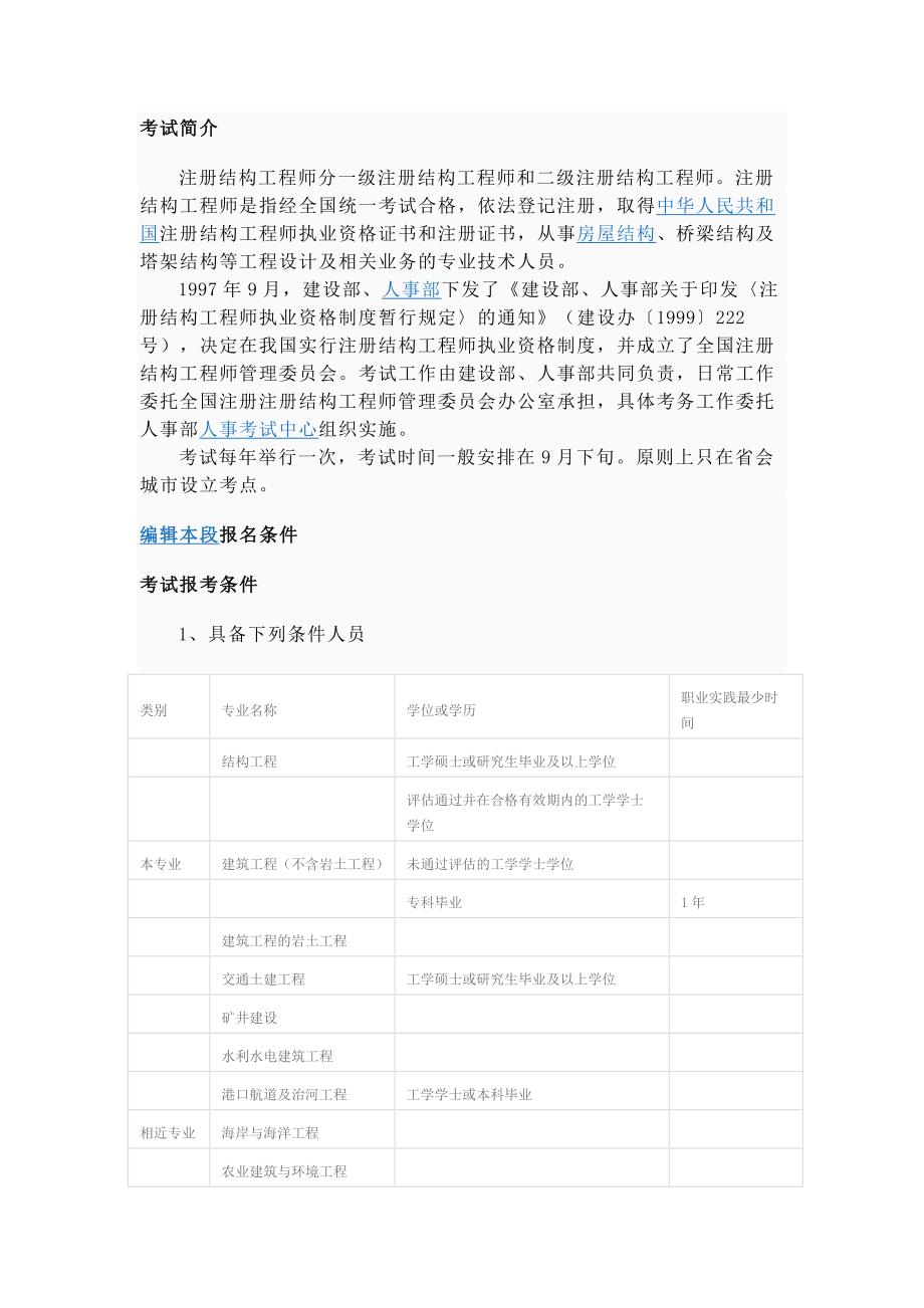 注册结构工程师_第1页