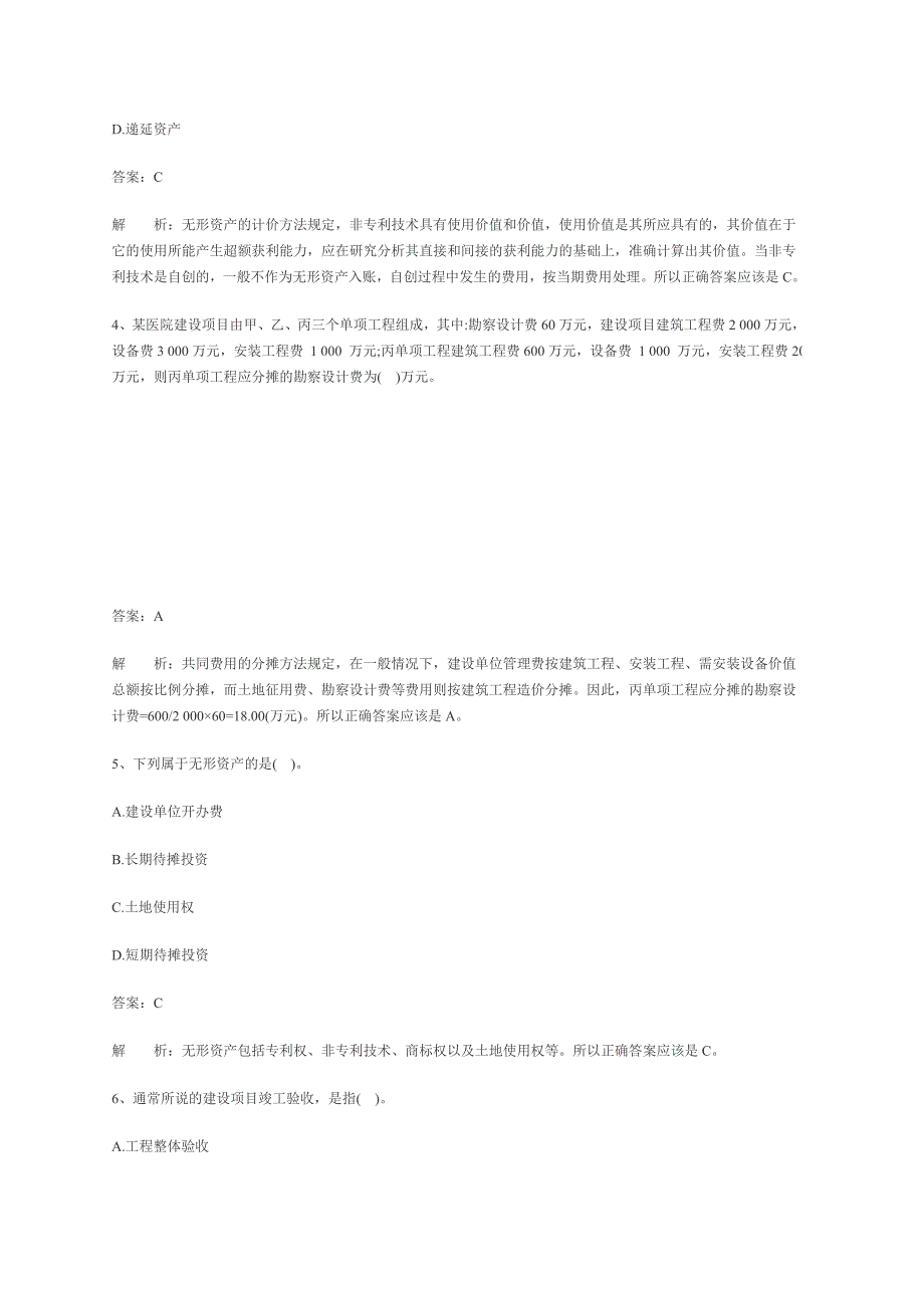 北京造价员考试基础知识模拟试题三_第2页