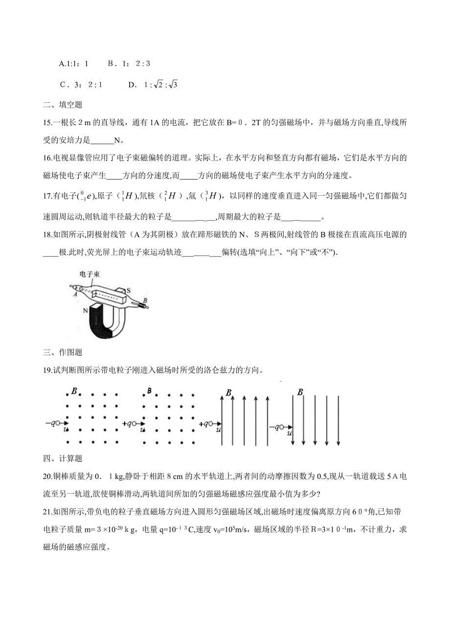 高考二轮复习跟踪测试物理磁场二高中物理_第5页