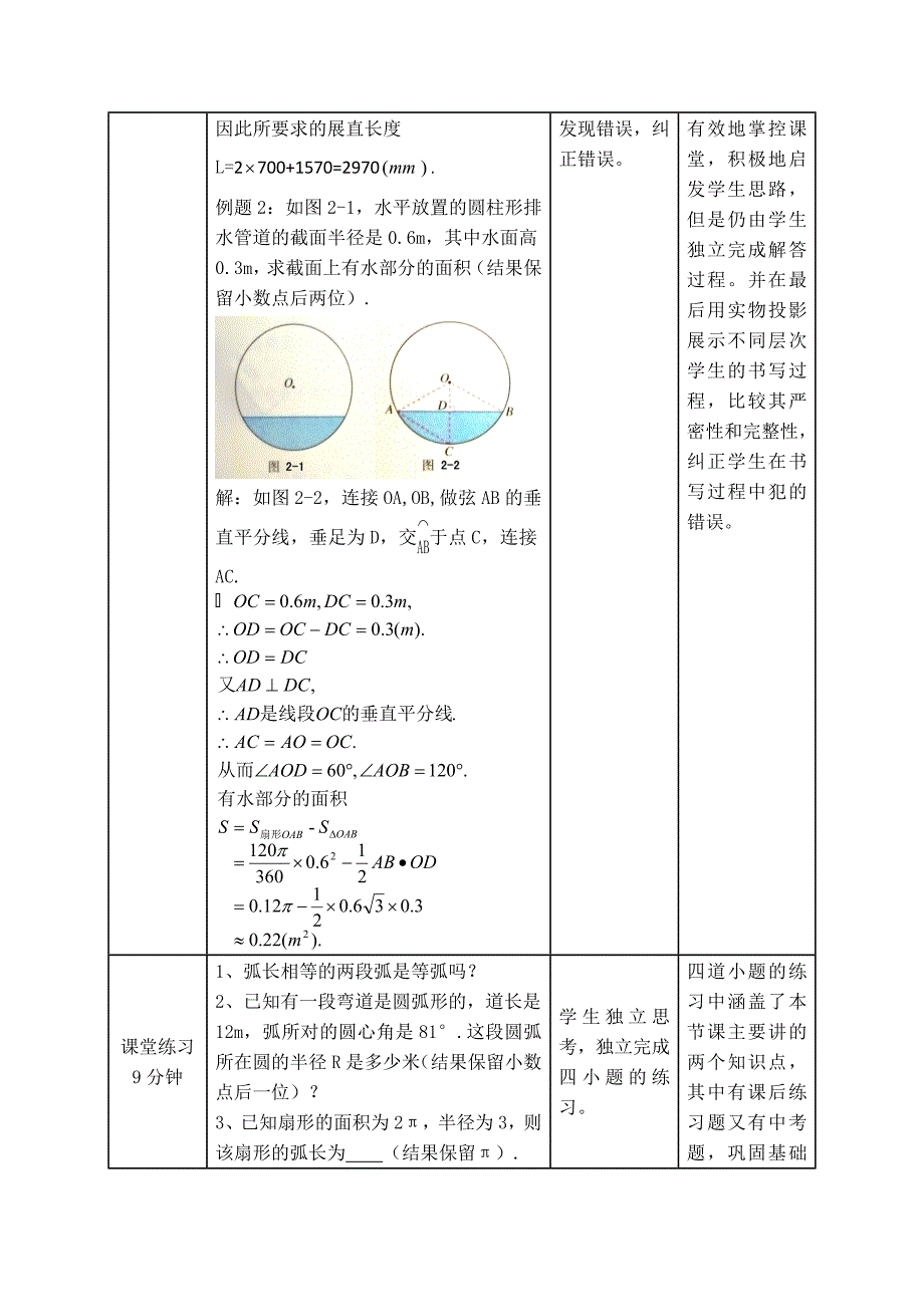 《弧长和扇形面积》教学设计与反思_第4页