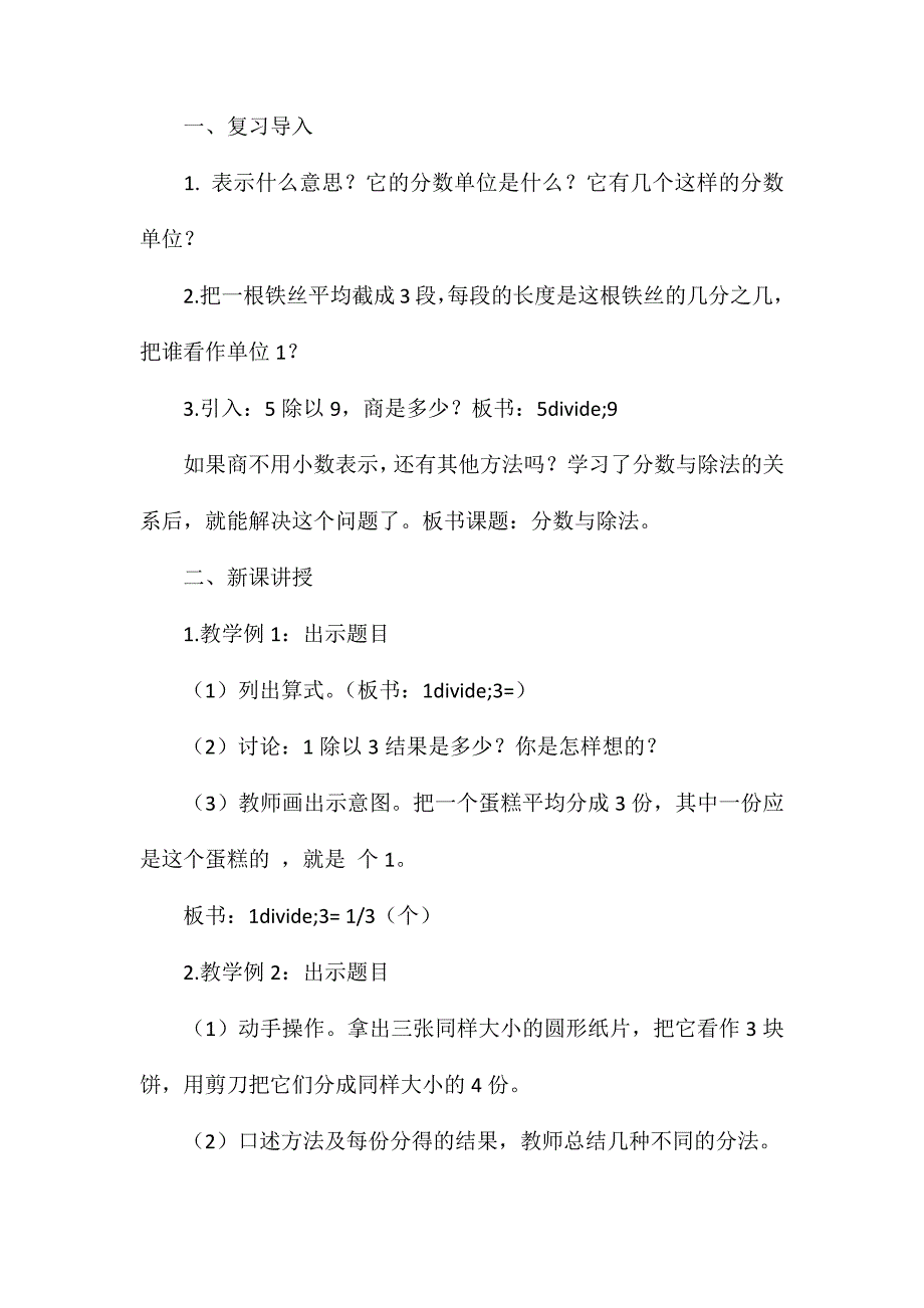 北京版五年级下册《分数的意义》数学教案_第2页