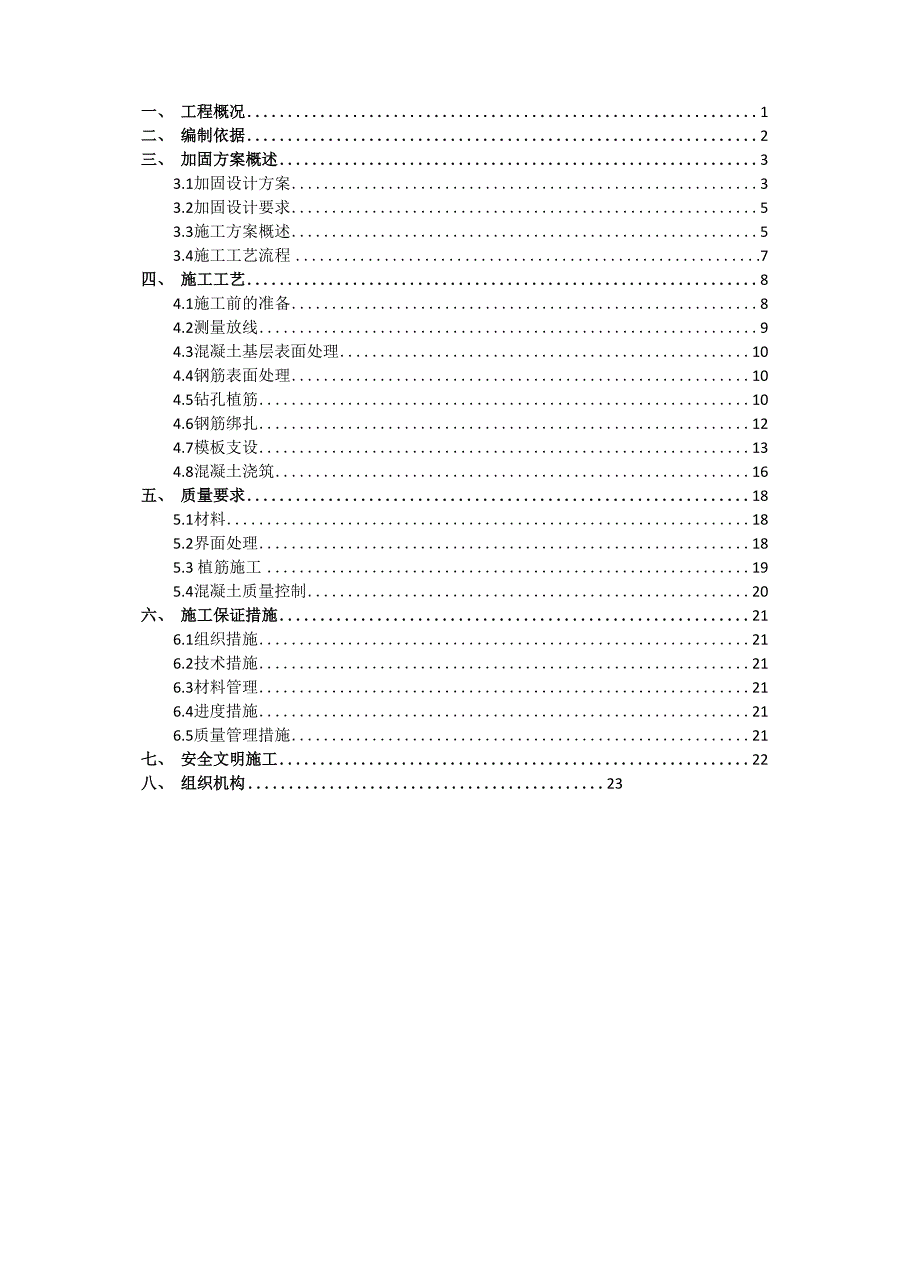 框架柱加固方案_第2页