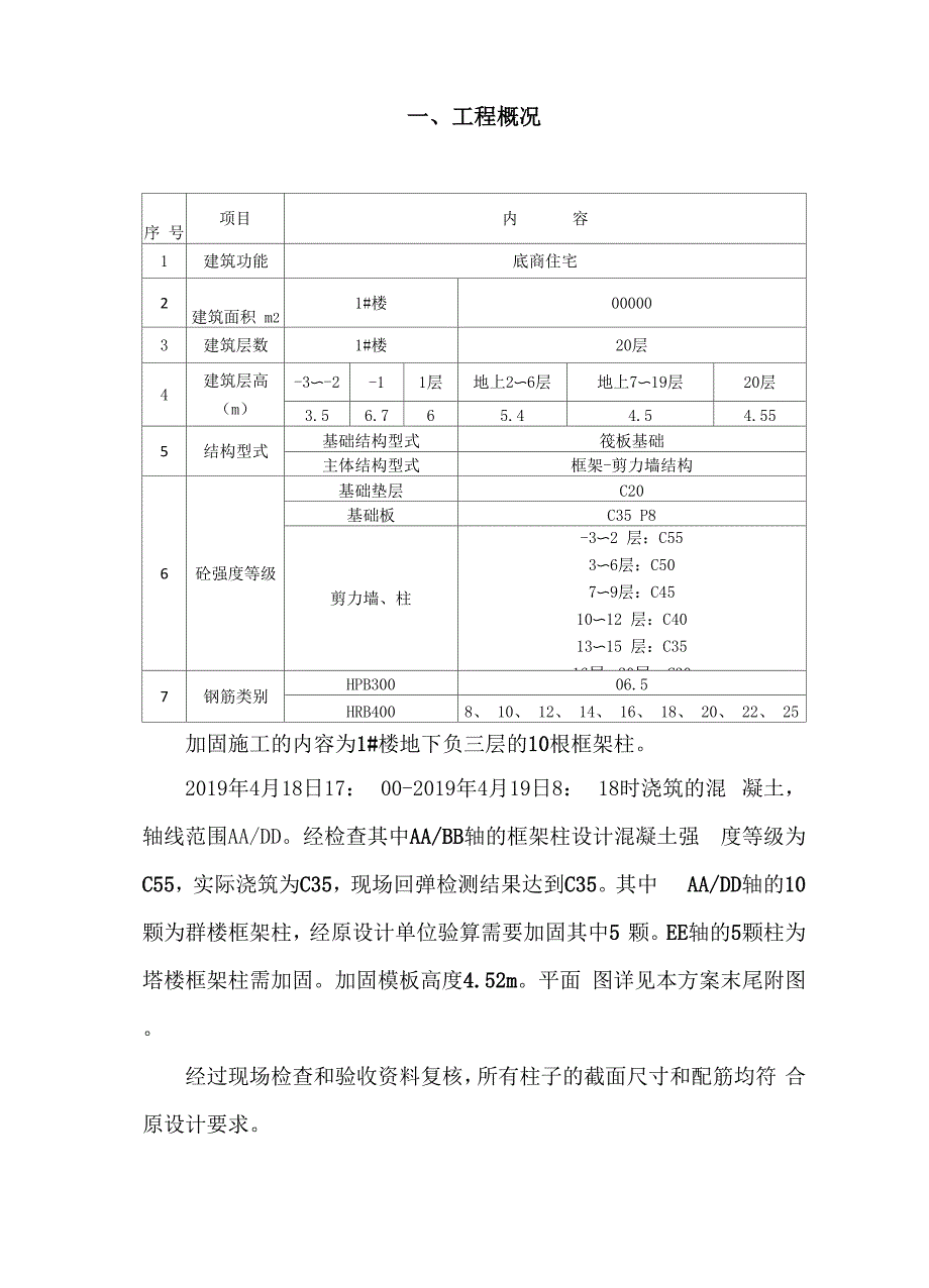 框架柱加固方案_第3页