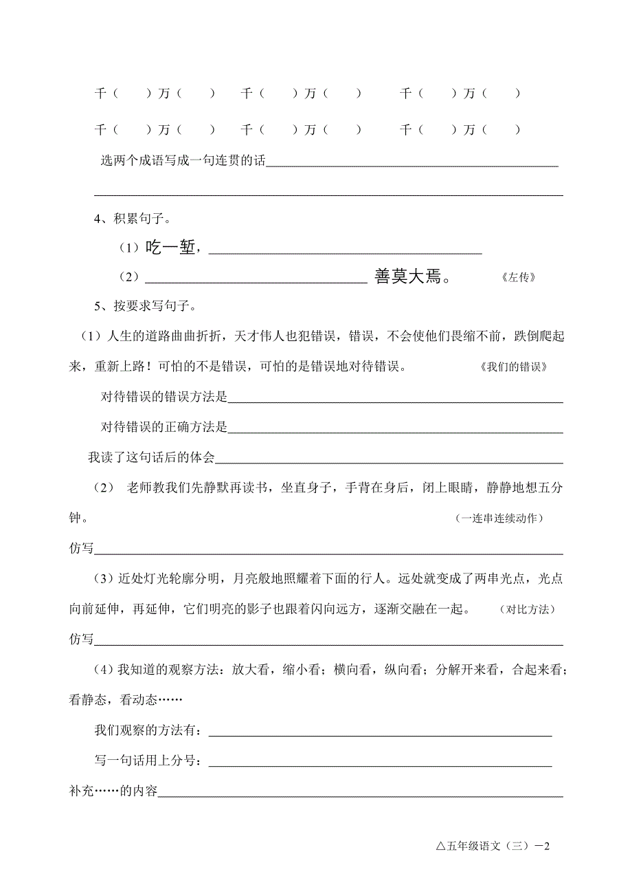 北师大版小学语文五年级下册单元练习试卷.doc_第2页