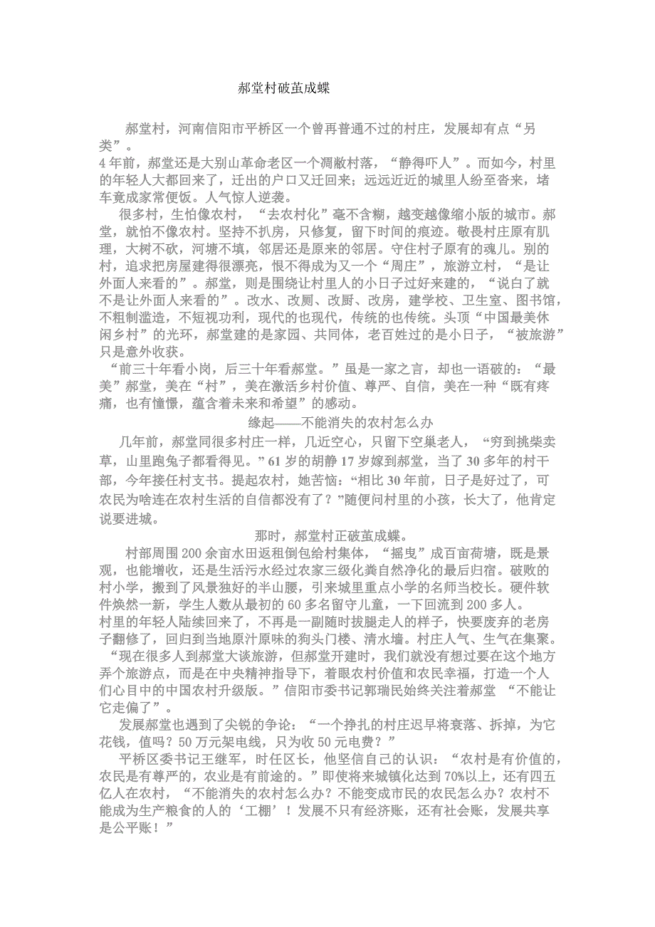 郝堂村破茧成蝶.docx_第1页
