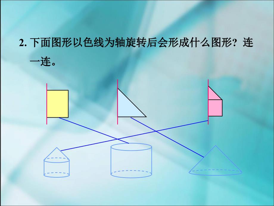 圆锥体积的练习课件_第2页